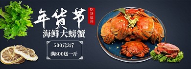 深蓝色中国风年货节美食banner