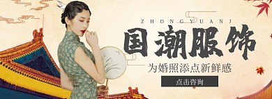 国潮服饰淘宝banner