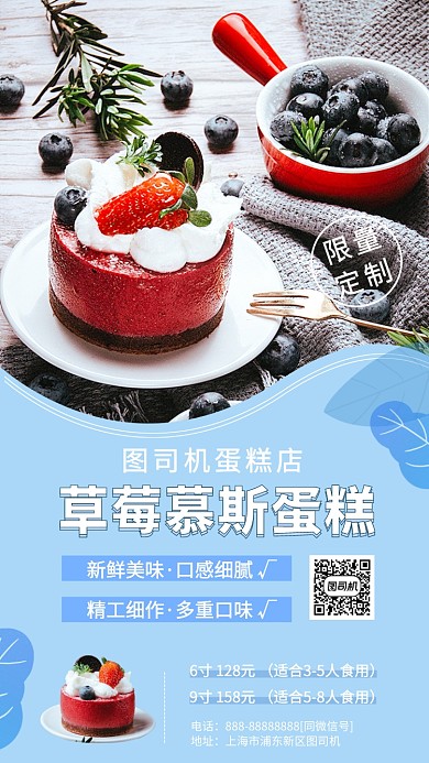 草莓慕斯蛋糕手机海报