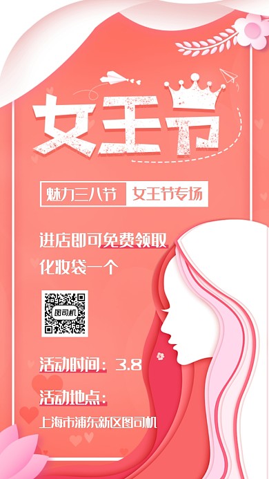 剪纸风女王节促销活动手机海报模板
