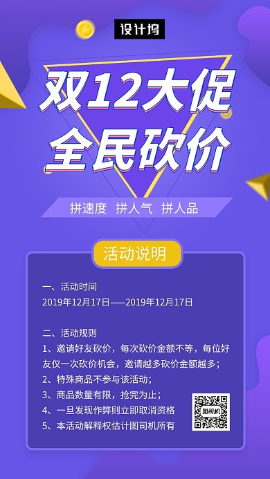 紫色清新简约双十二大促手机海报模板
