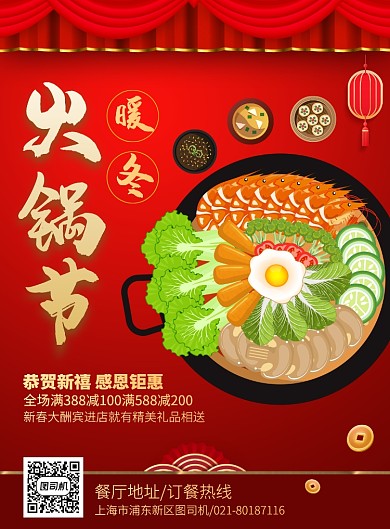 火锅美食餐饮促销宣传广告印刷海报