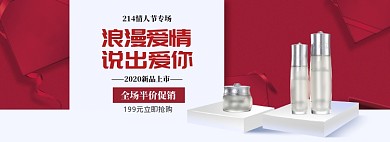 红色调情人节化妆品促销banner