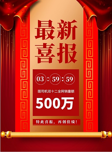 大气企业喜报印刷海报