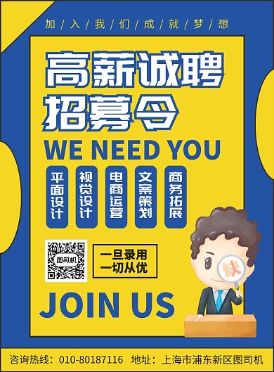 企业招聘人才宣传广告印刷海报