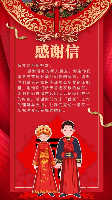 红色高端复古婚礼感谢信手机宣传海报