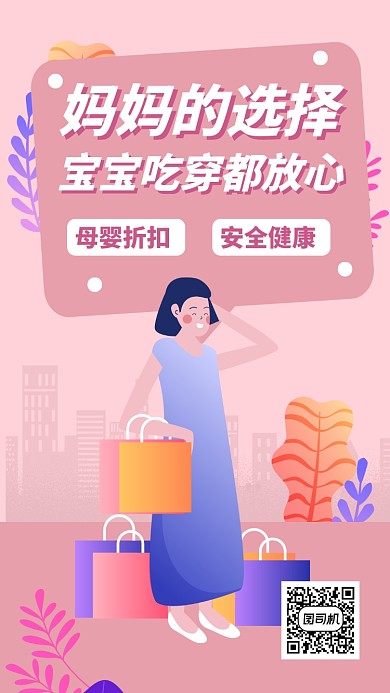 母婴产品优惠折扣店铺手机海报