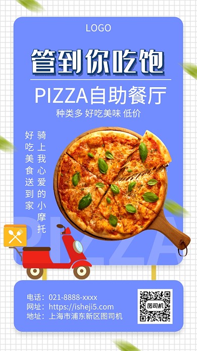 PASS自助餐宣传手机海报