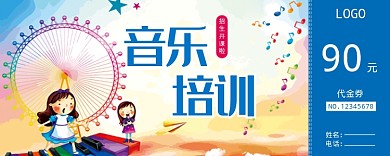 音乐培训