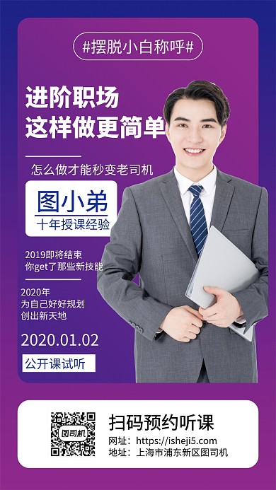 课程培训免费试听手机宣传海报