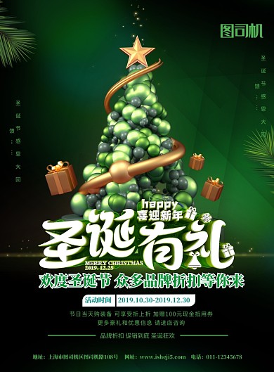 简约C4D圣诞有礼促销宣传海报