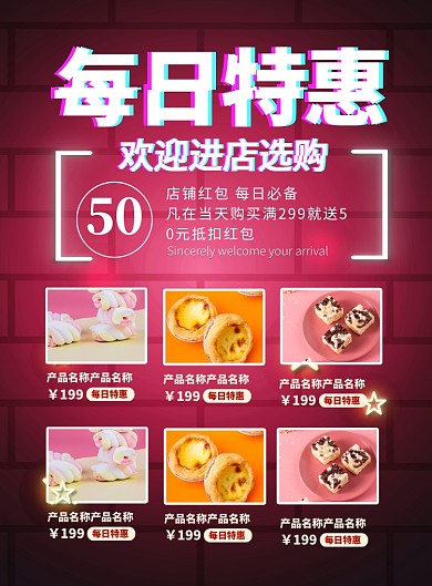 荧光超市每日特惠印刷海报
