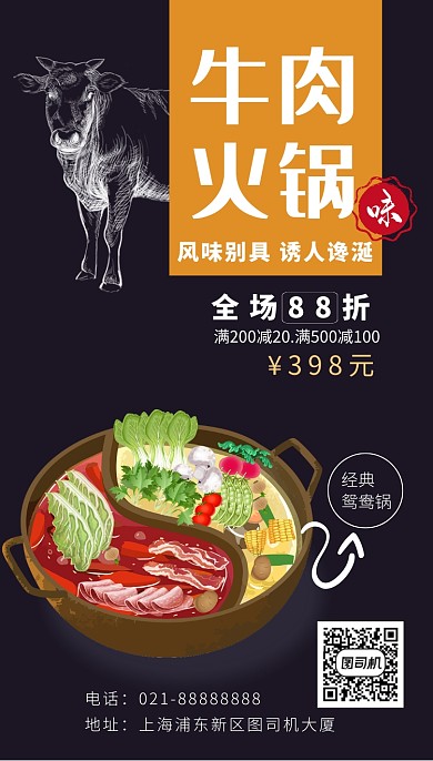 黑色卡通画风牛肉火锅促销海报