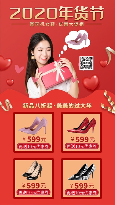 红色摄影画风年货节促销海报