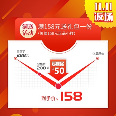 红色黄色促销图表型通用直通车