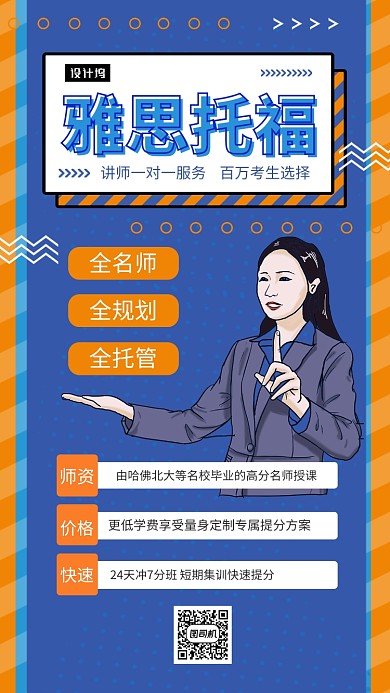 创意几何插画雅思托福培训手机海报模板