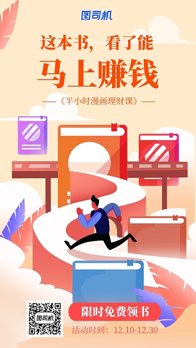 橙色插画书籍分享手机海报