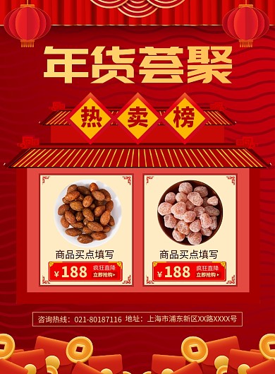 年货节零食促销宣传广告印刷海报