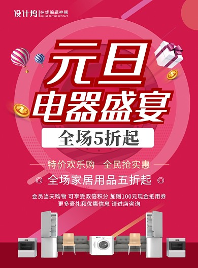 紫色简约元旦电器盛宴宣传促销海报