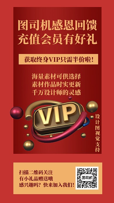 红色简约充值会员主题宣传促销手机海报