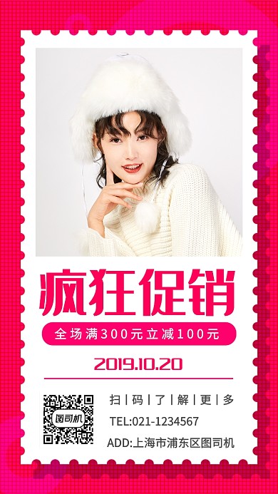 新品促销女装手机海报