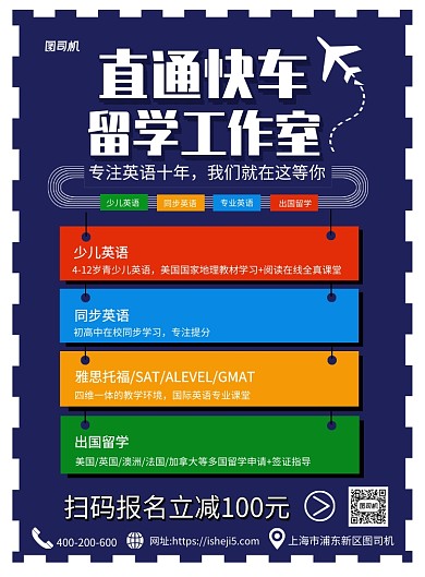 简约出国留学工作室宣传印刷海报