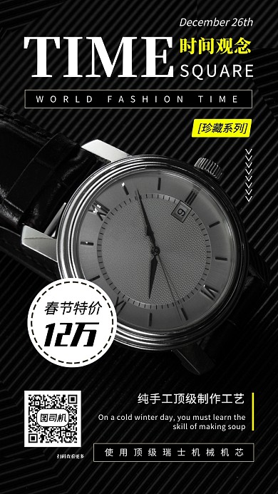 手表促销手机海报