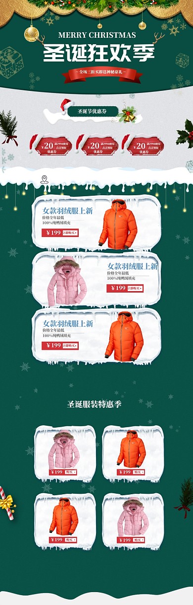 清新圣诞节羽绒服促销电商首页