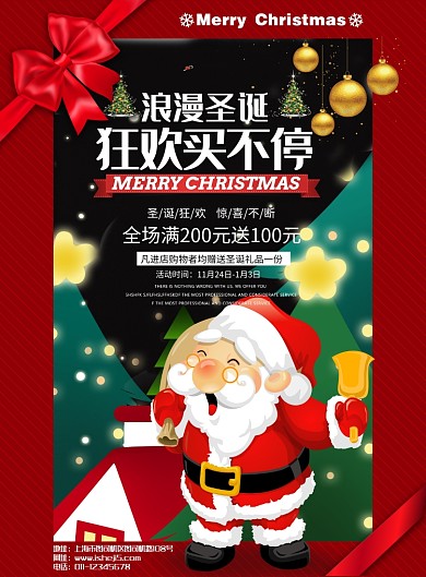浪漫圣诞狂欢买不停促销海报