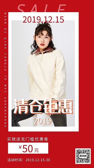 创意女装年底清仓手机海报