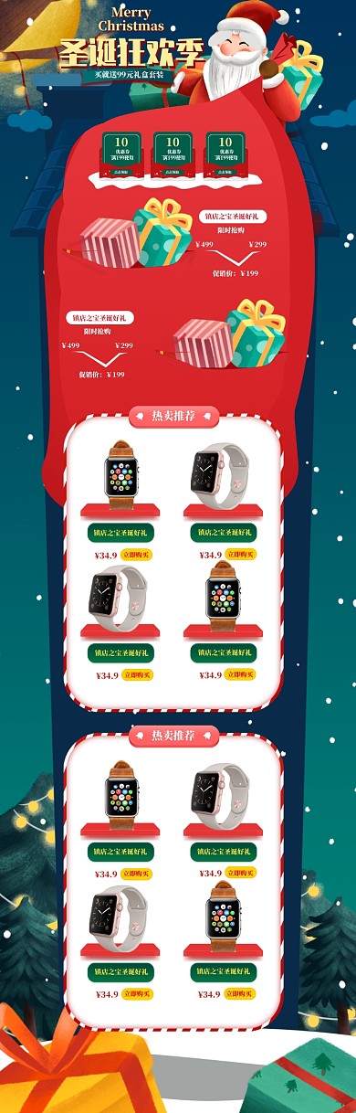 可爱卡通圣诞节智能手表电商首页