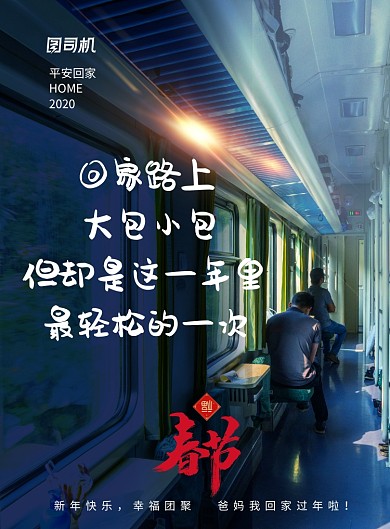 春节回家过年语录系列海报