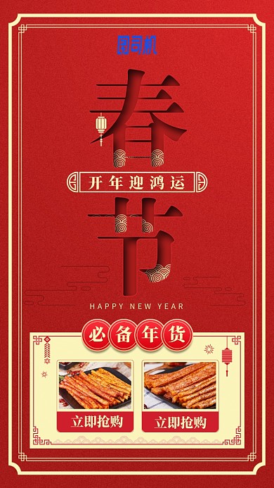 2020新春节日镂空剪纸中国风手机海报