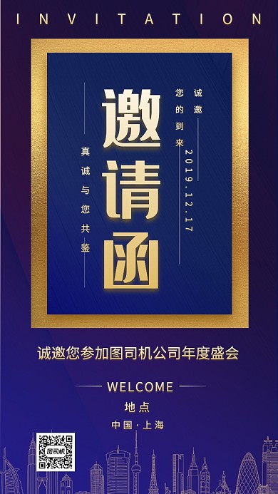 蓝色金融商业科技年度盛会手机海报模板
