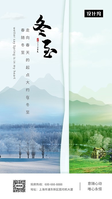 大气简约冬至传统节气手机海报模板