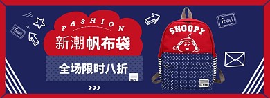 双肩包淘宝电商banner图
