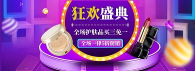 双12美妆特惠banner