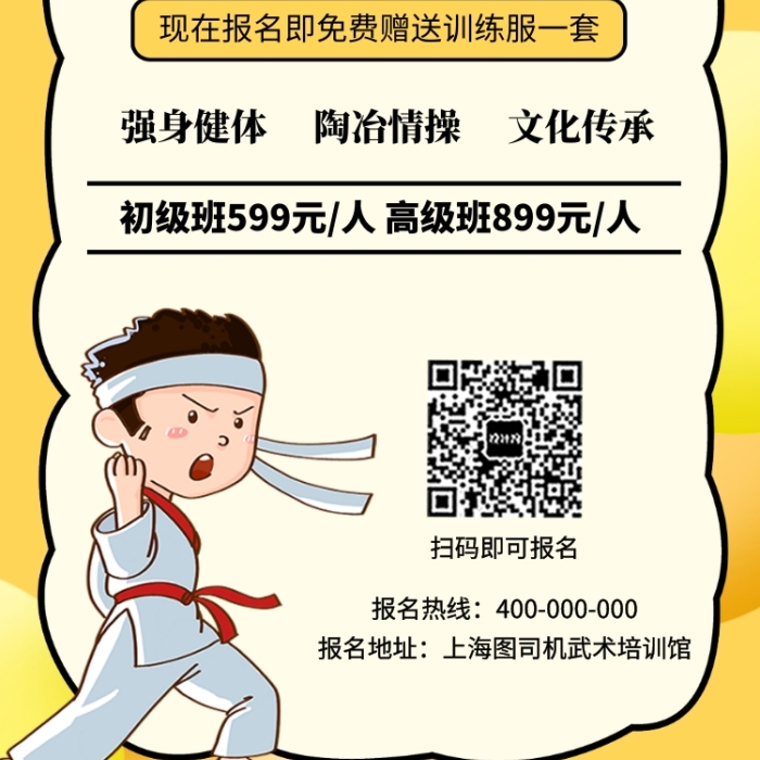 儿童武术招生培训宣传海报