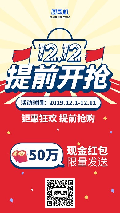 双十一双十二提前购狂欢促销插画手机海报