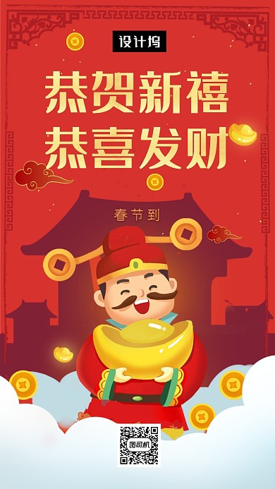 红色喜庆插画恭贺新禧手机海报模板