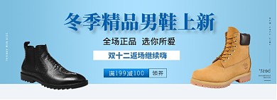 冬季精品男鞋淘宝banner