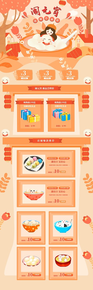 清新卡通元宵节汤圆促销电商首页