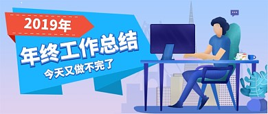 2019年工作总结手绘手机首图