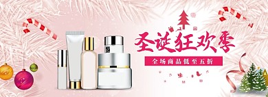 粉色调圣诞节狂欢化妆品促销banner