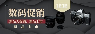 双十二数码促销专场淘宝banner