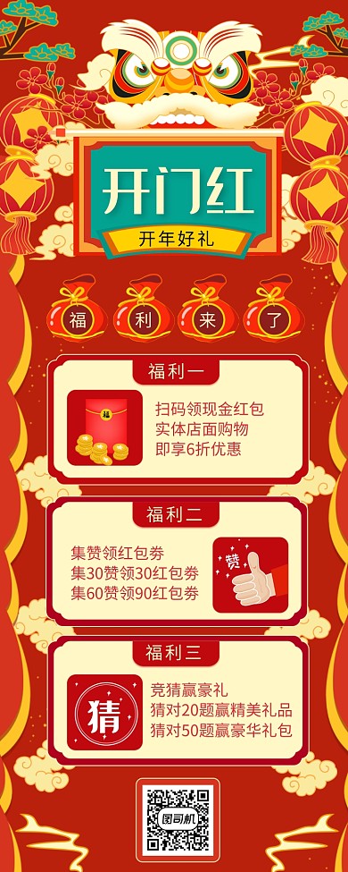 创意手绘开门红宣传手机长图海报
