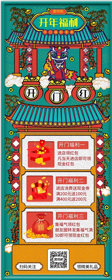 绿色文艺开门红福利宣传手机长图海报