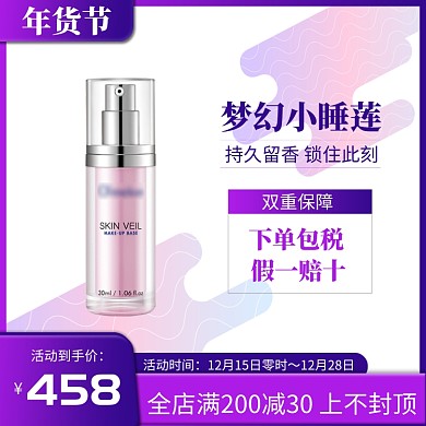 紫色粉色年货香水美妆直通车