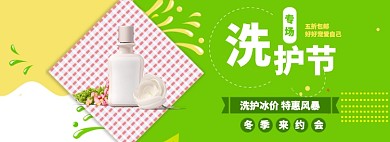 绿色简约洗护专场淘宝banner