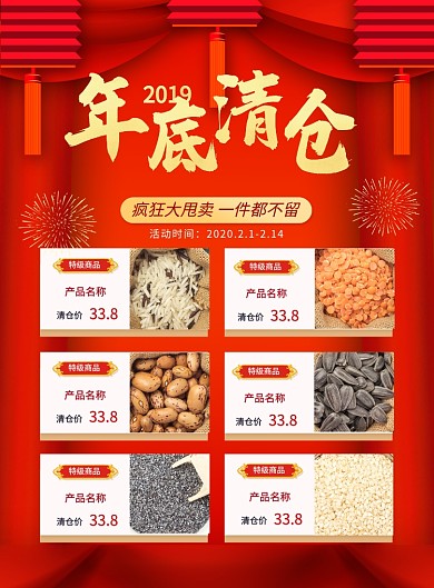 红色喜庆2019年底清仓促销海报
